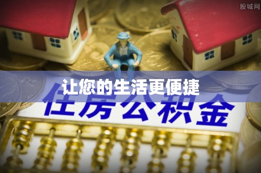 环县让您的生活更便捷
